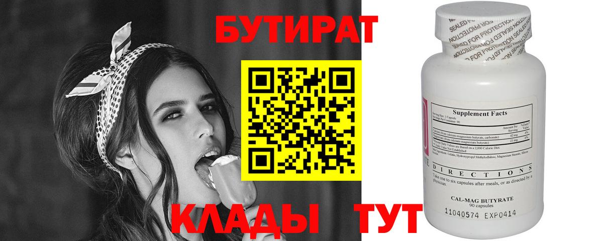 Петровск  Бутират BDO 33%  Вход с VPN 