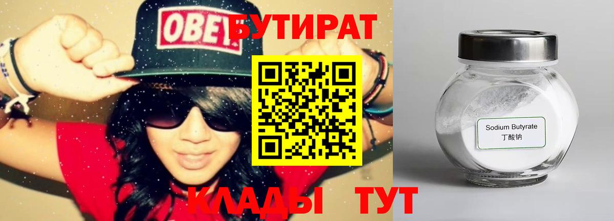 Бутират оксана Петровск