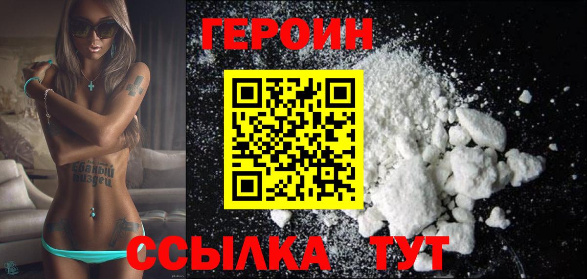 ГЕРОИН VHQ Петровск