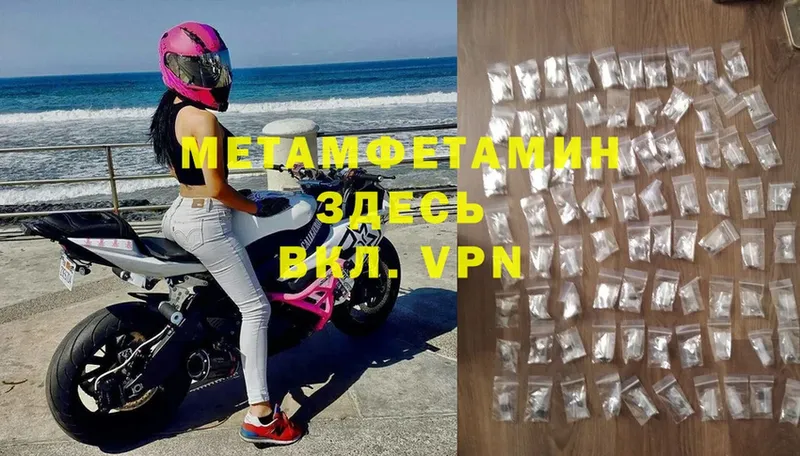 Первитин Methamphetamine  Петровск 