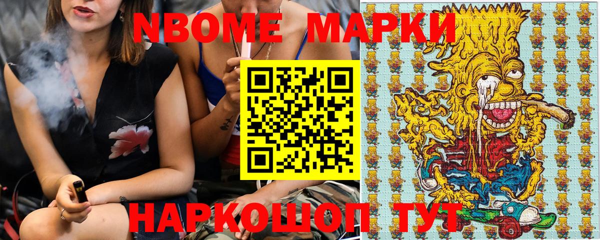 Марки NBOMe 1500мкг Петровск