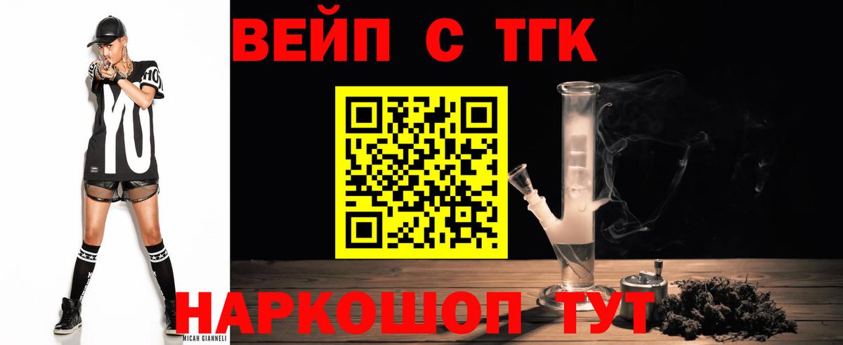 ТГК вейп Петровск